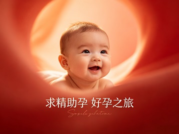 银州求精助孕科学助孕 开启专属好孕之旅